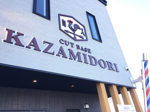 盛岡市の理容室CUT BASE KAZAMDORI に行ってみた。料金や店内の雰囲気をお伝えします